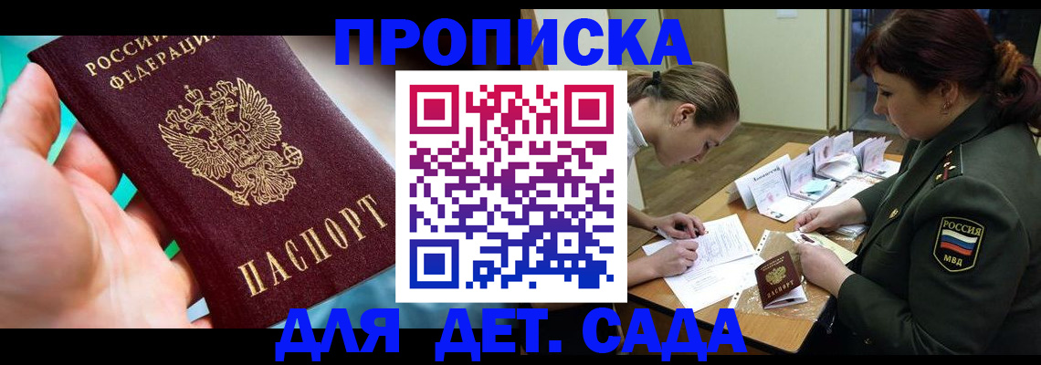 временная регистрация для всех в Кудрово